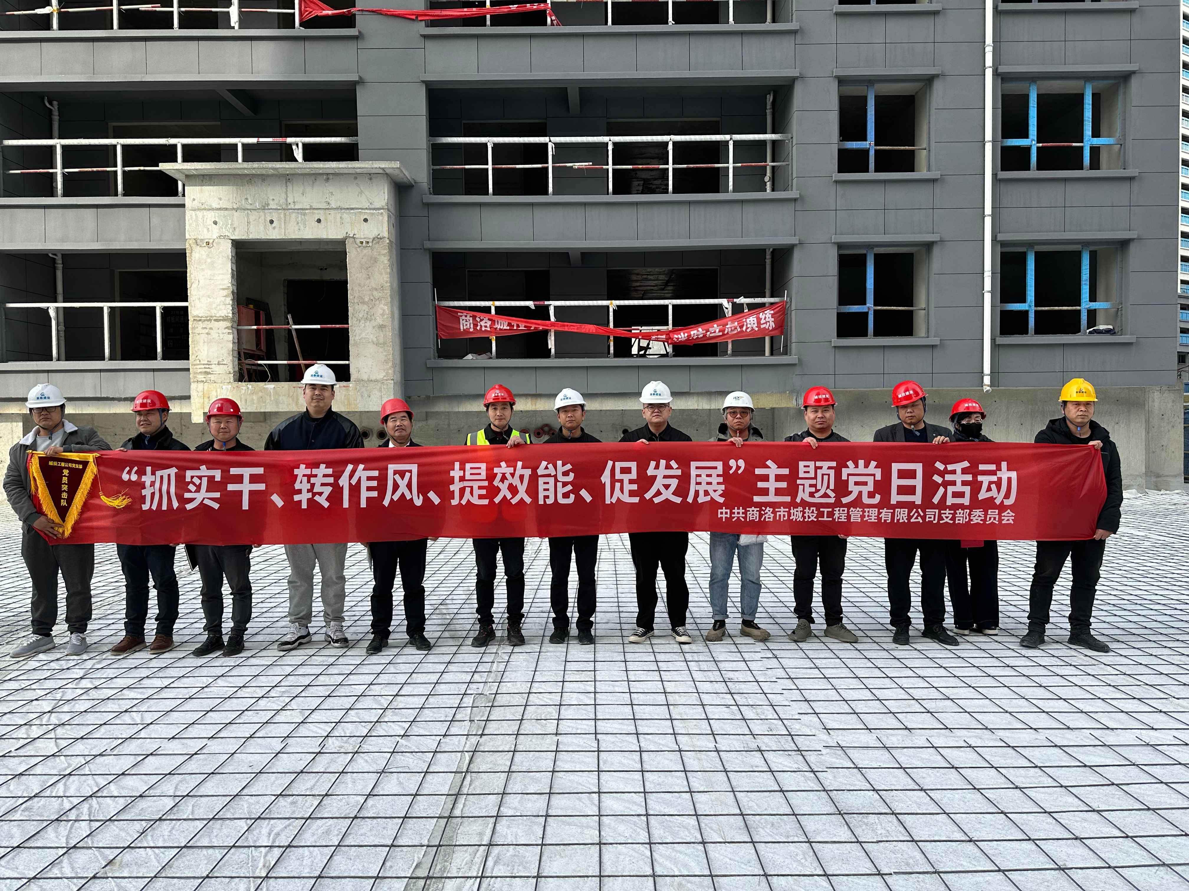 中共商洛市城投工程公司支部委员会开展&ldquo;抓实干、转作风、提效能、促发展&rdquo; 主题党日活动